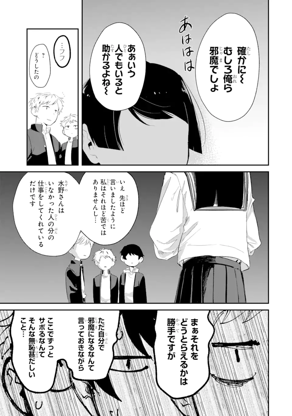 Tonari no Wakao-san wa Mie sou de Mienai - Chapter 4 - Page 11